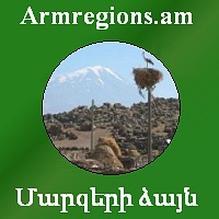 Новости Регионов Армении